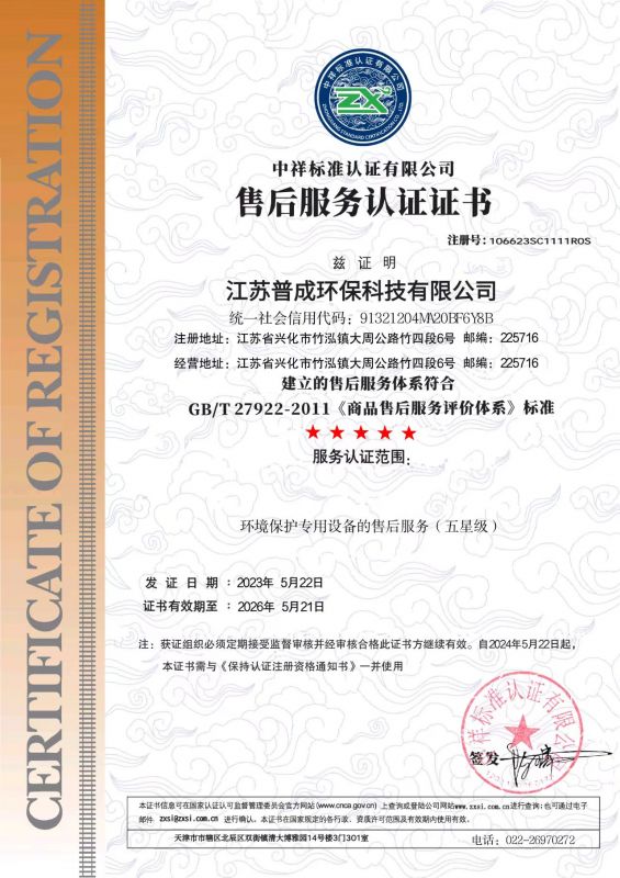 售后服務(wù)認(rèn)證證書